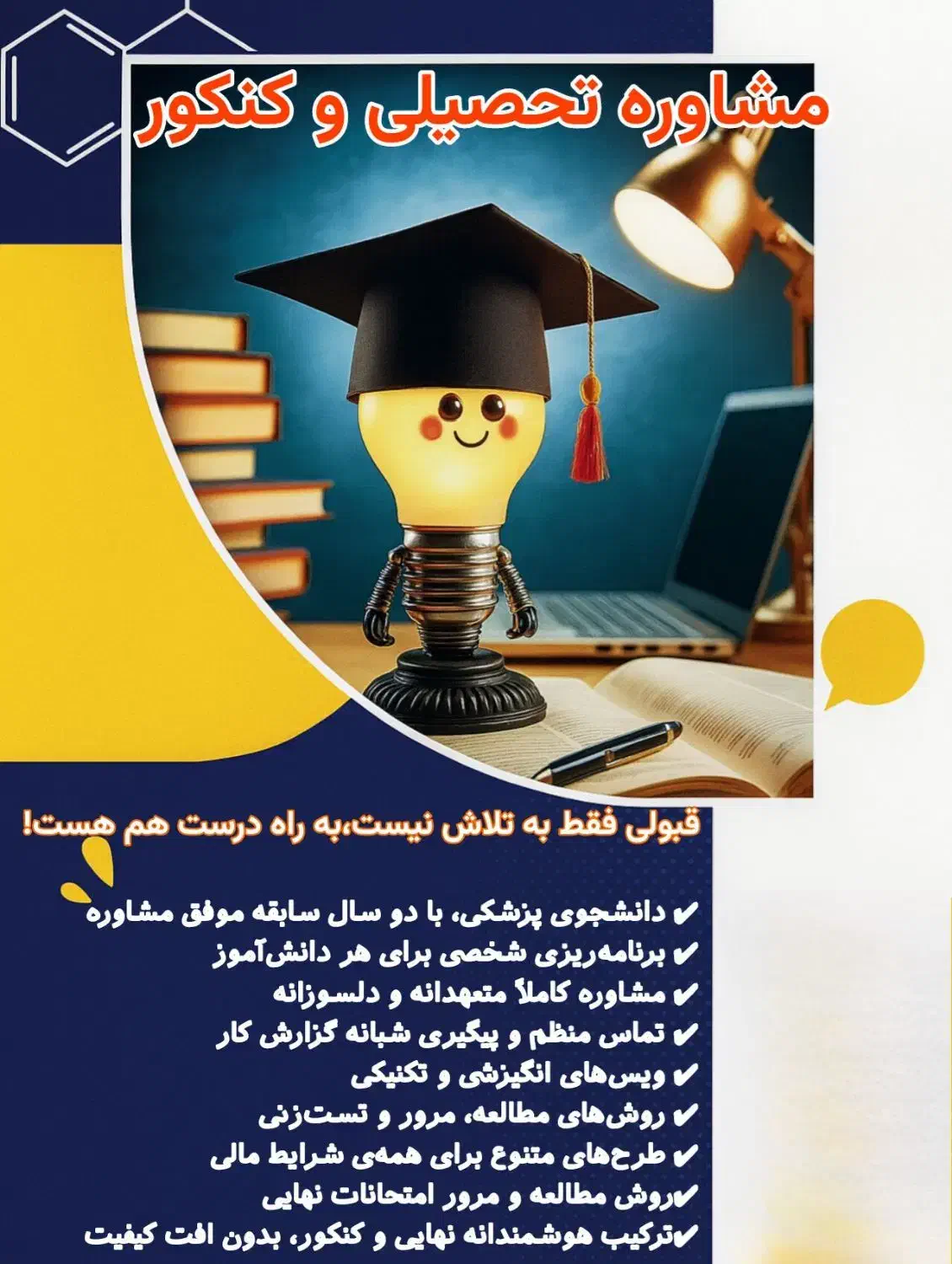 مشاوره تحصیلی و کنکور،دهم و یازدهم و دوازدهم|خدمات آموزشی|زنجان, |دیوار