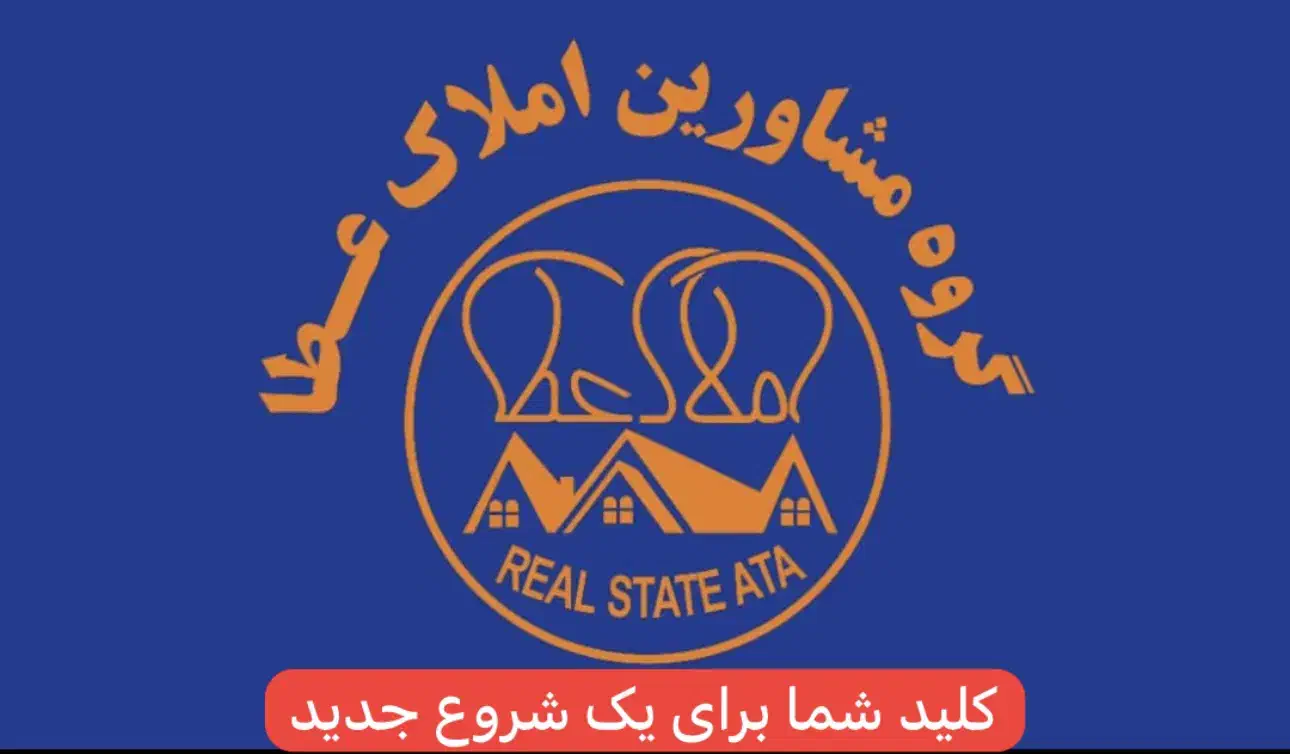 استخدام کارشناس و مشاور املاک در گروه  املاک عطا|استخدام بازاریابی و فروش|گرگان, |دیوار