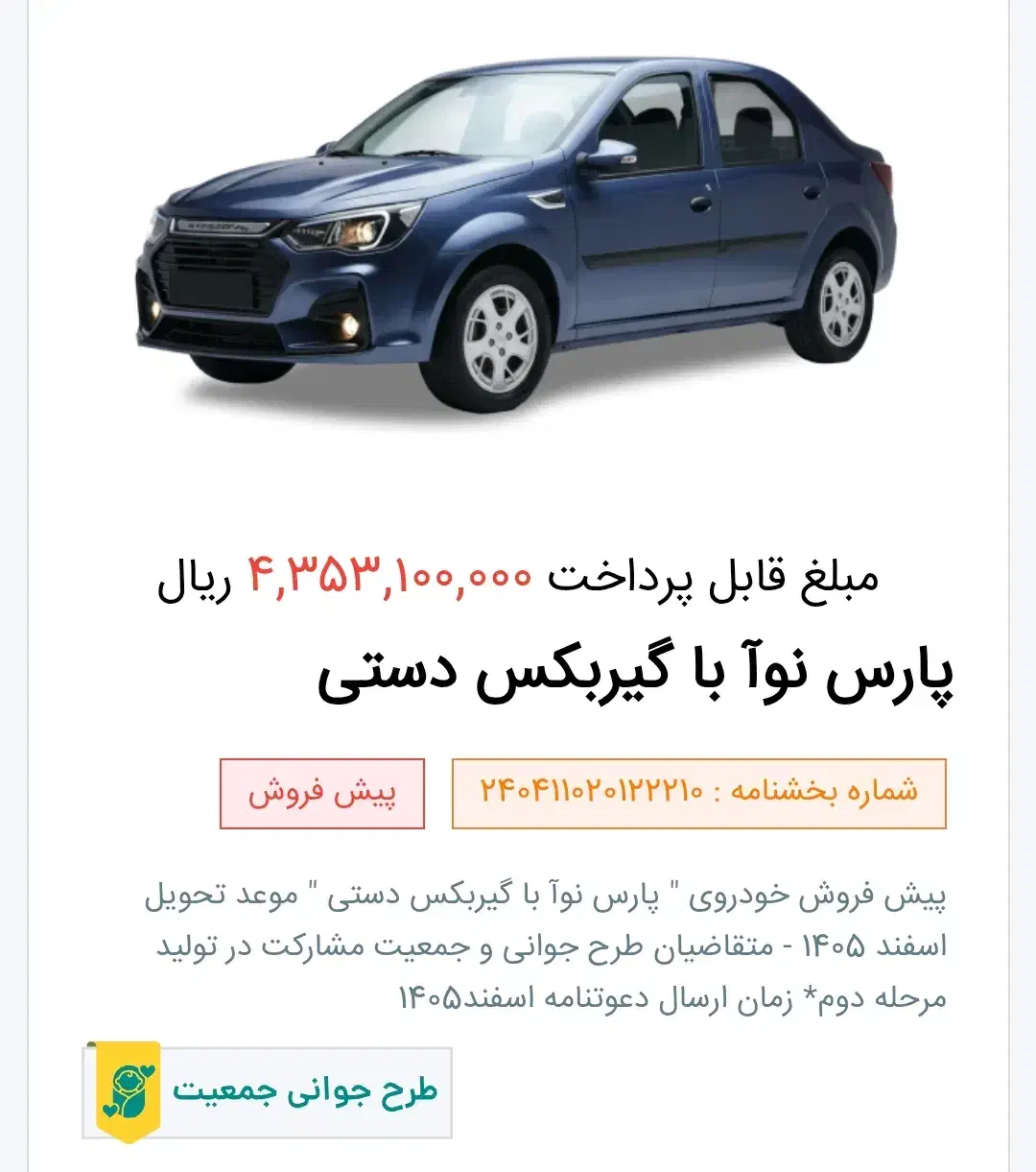 حواله پارس نوآ|خودرو سواری و وانت|اهر, |دیوار