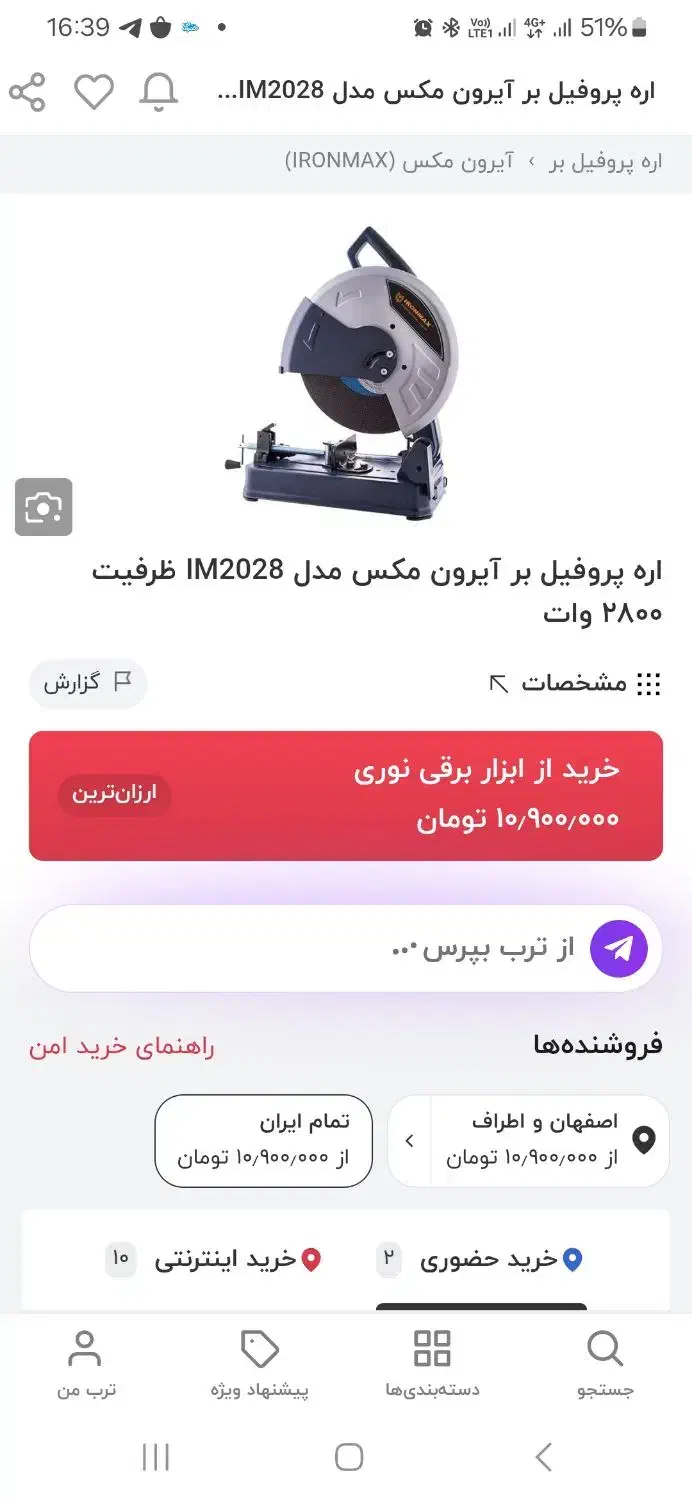 پروفیل بر ۲۰۸۰ اهن بر|ماشینآلات صنعتی|اصفهان, شاهد|دیوار