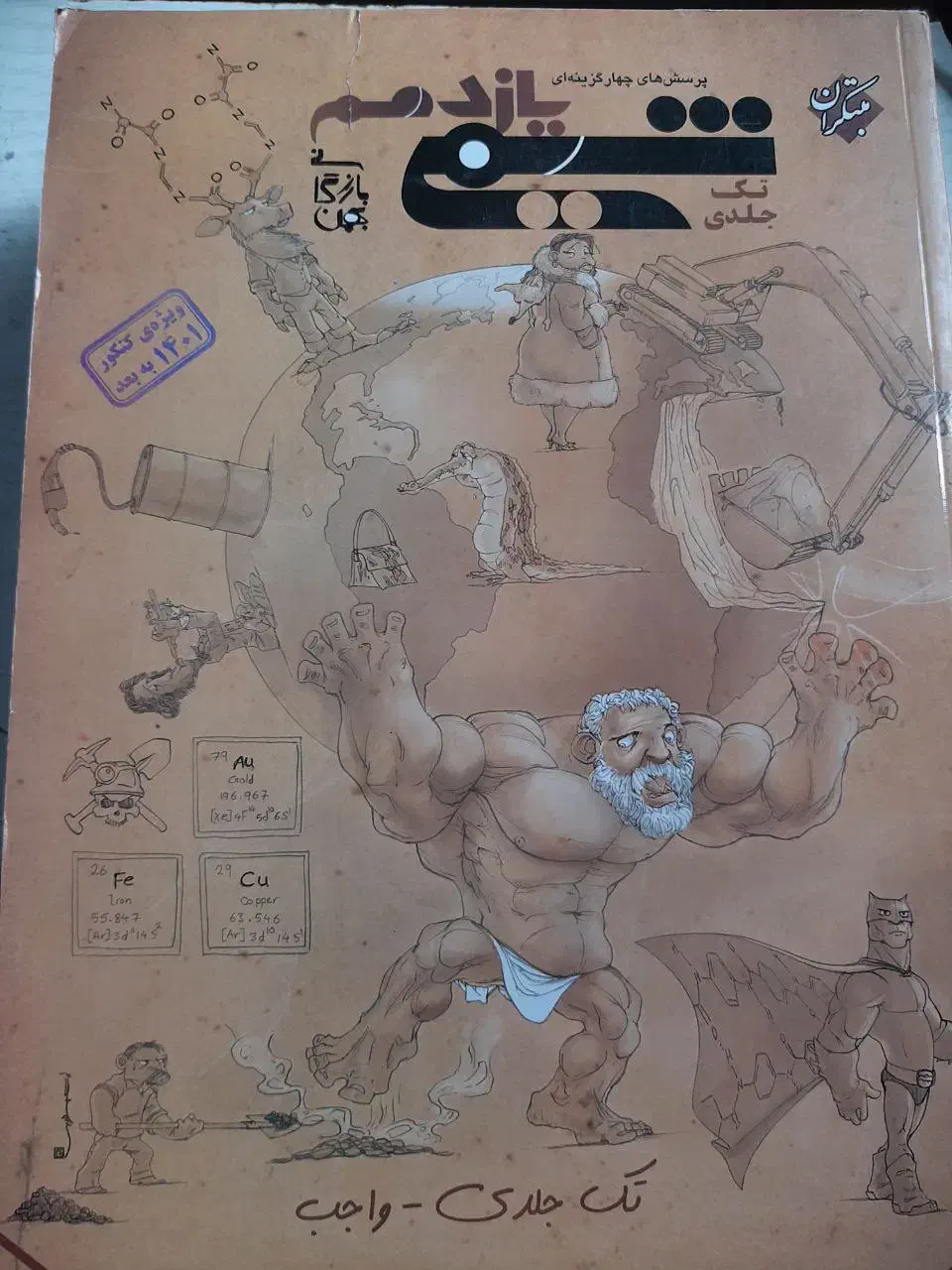 کتاب کنکور|کتاب و مجله آموزشی|شیراز, شهرک مهدیه|دیوار