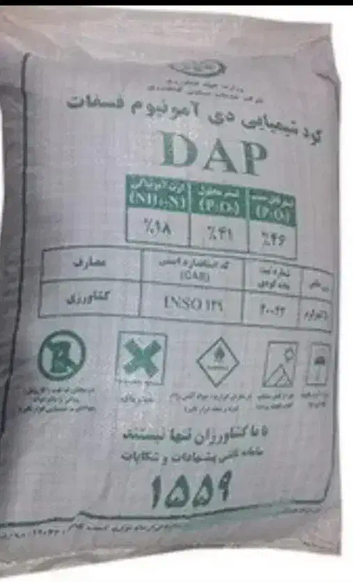 فروش ۵ کیسه کود دی آمونیوم فسفات دولتی اصلی|گل و گیاه طبیعی|کوهدشت, |دیوار