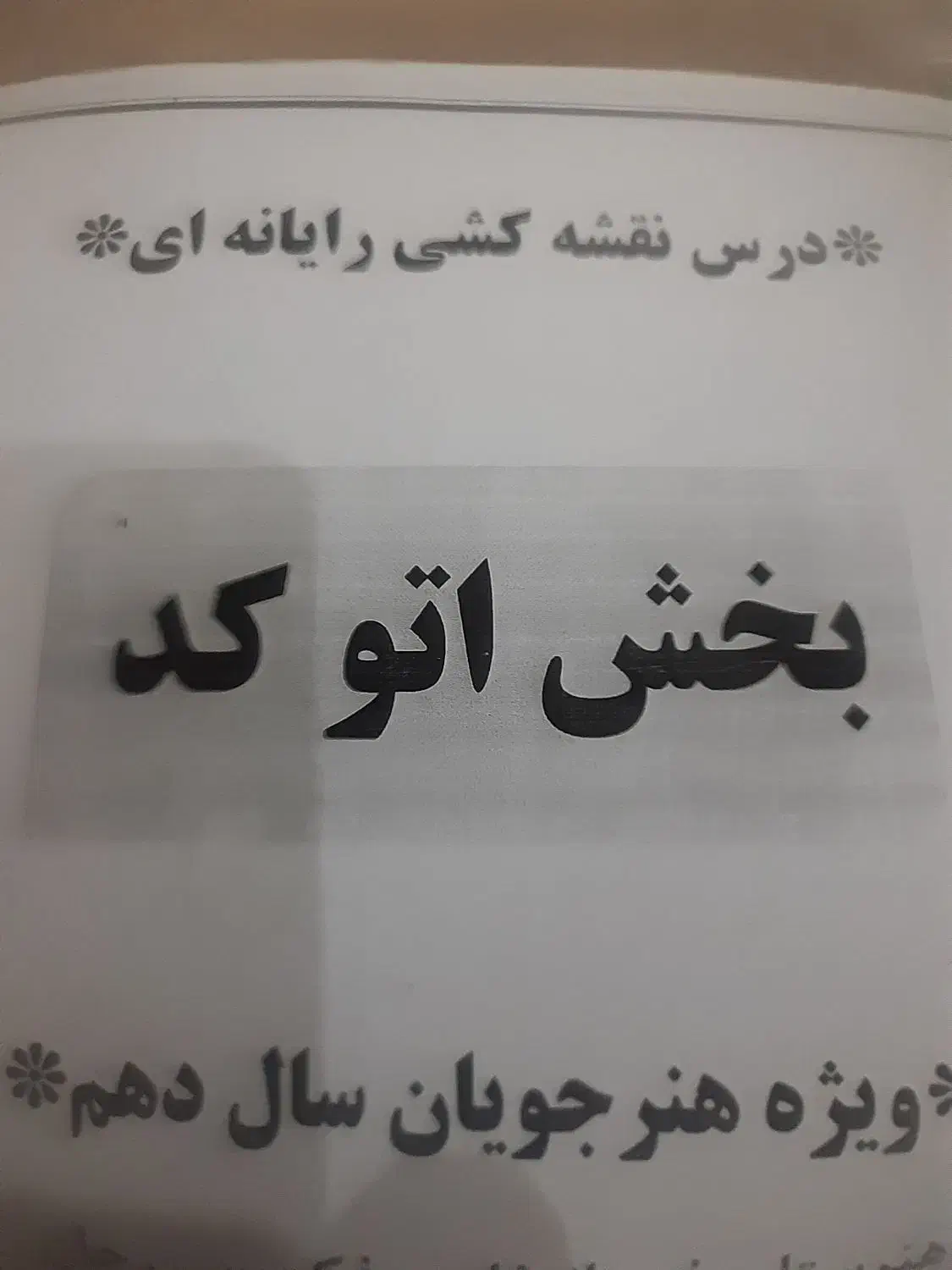 تخته رسم با خط کش برای نقشه کشی|لوازم التحریر|سیرجان, |دیوار