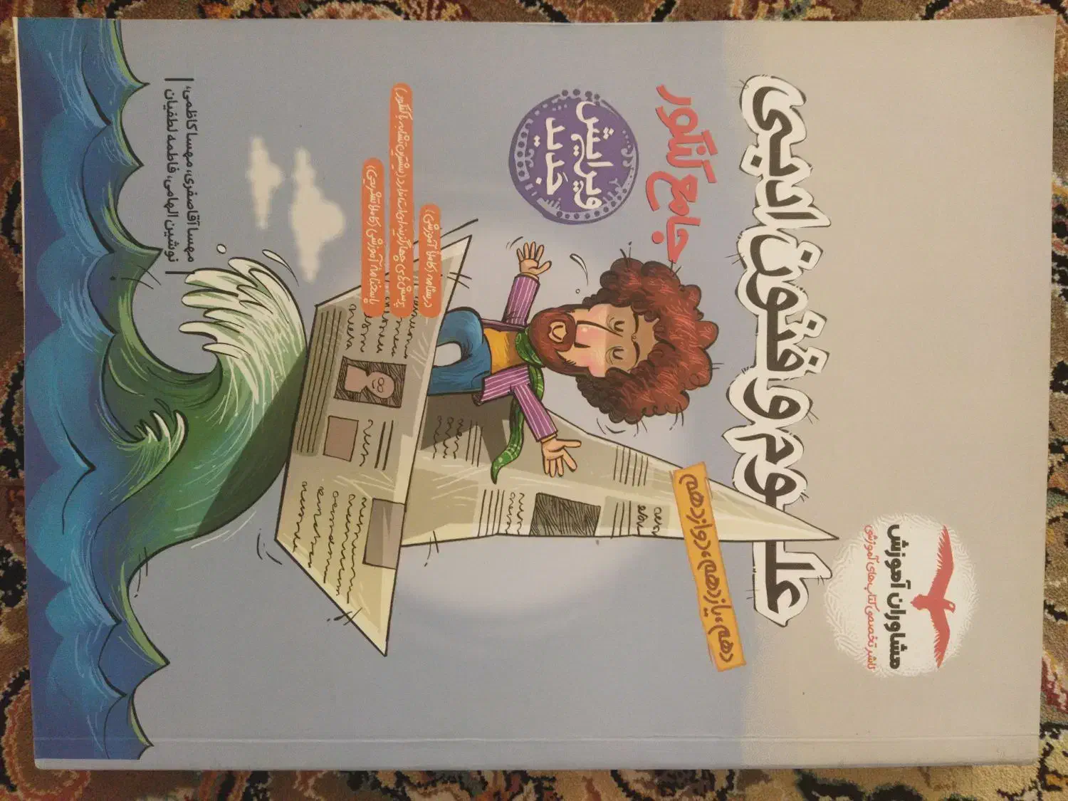 علوم فنون ادبی جامع کنکور(مشاوران آموزش)|کتاب و مجله آموزشی|قم, انصارالحسین|دیوار