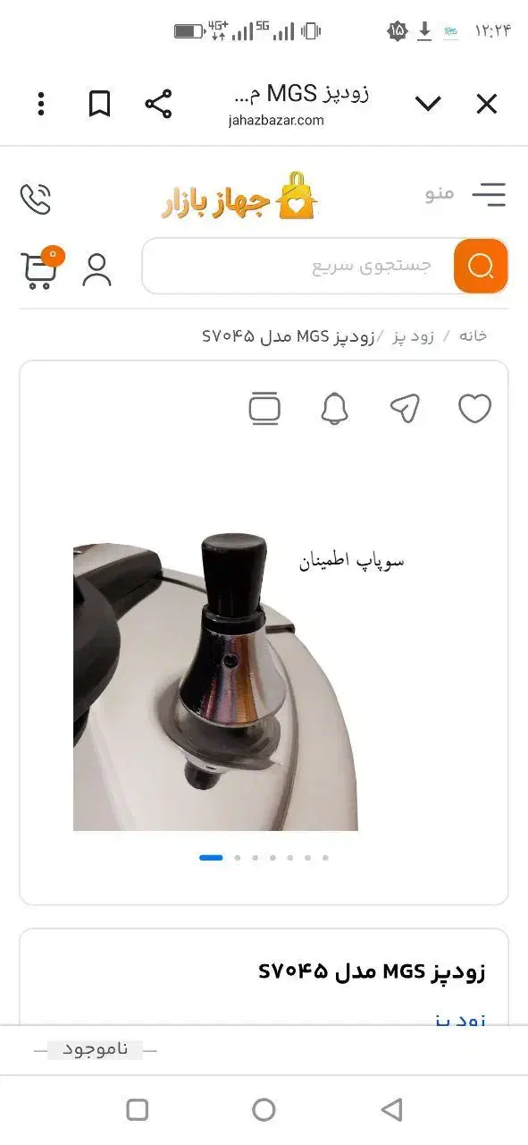 زودپز دوقلو mgs|ظروف پخت‌وپز|ساری, |دیوار