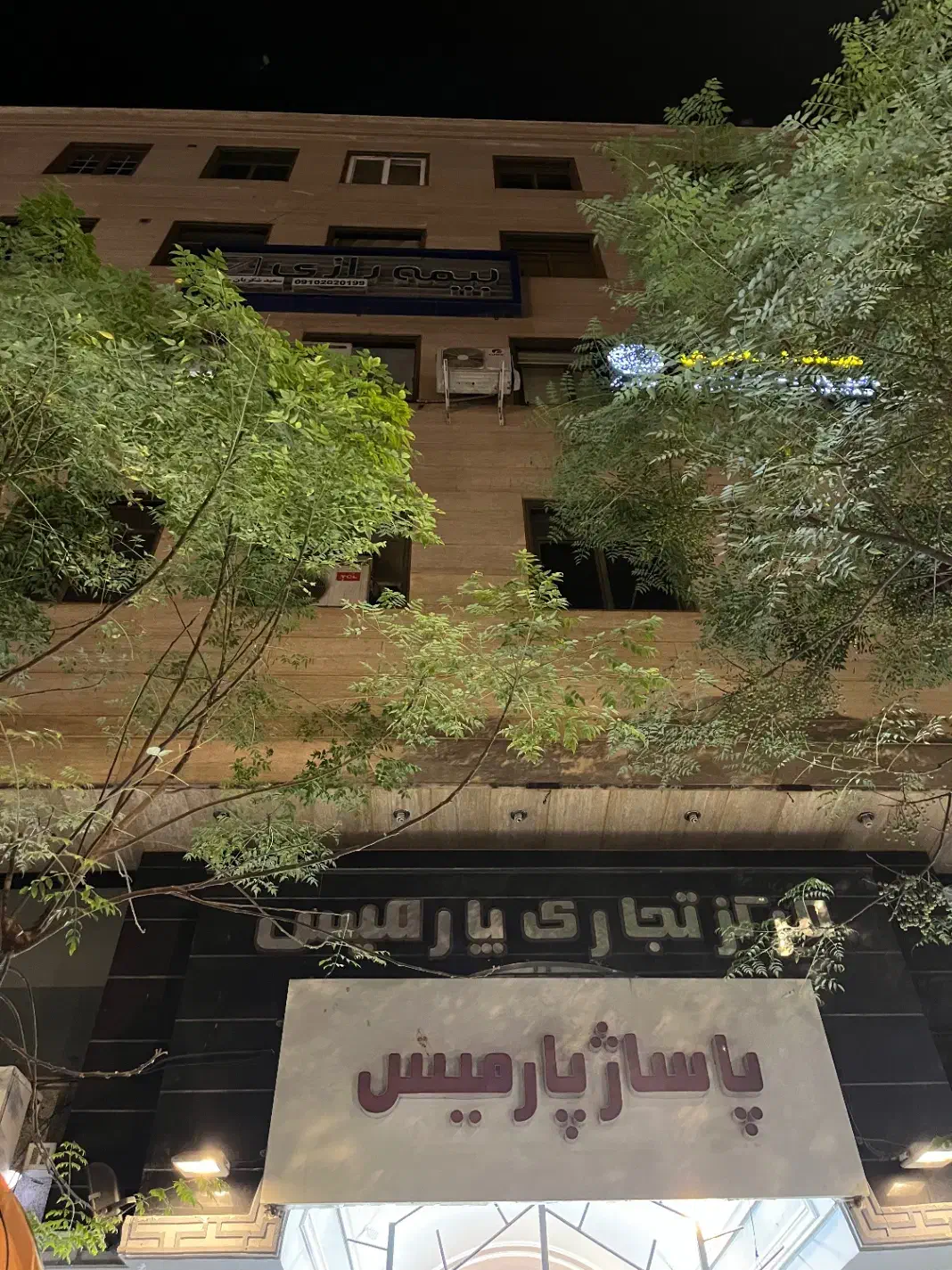 فروش واحد خدماتی باغ فردوس|فروش دفتر کار، اتاق اداری، مطب|سمنان, |دیوار