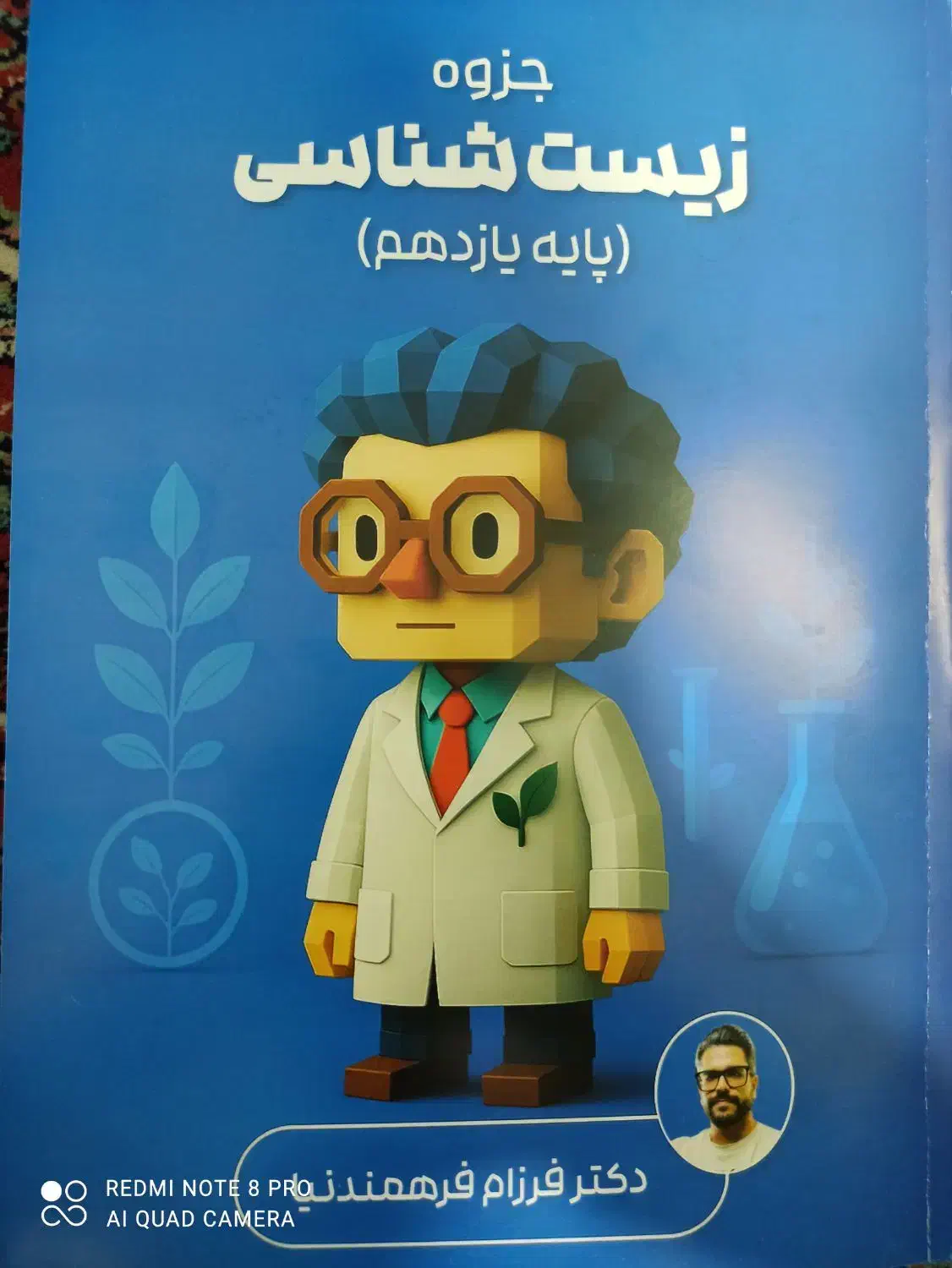 ۲ عدد جزوه زیست شناسی پایه یازدهم استاد فرهمند|کتاب و مجله آموزشی|سبزوار, کوی بهار|دیوار