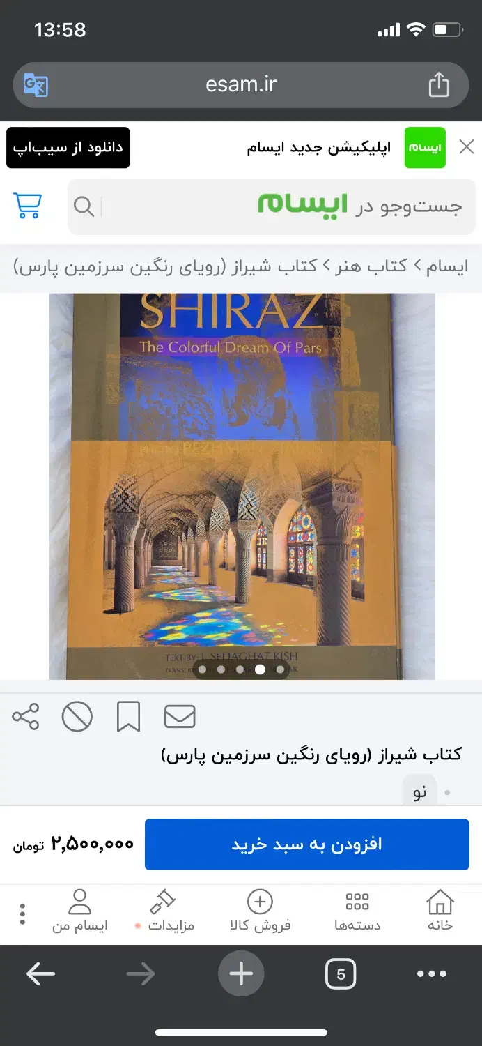 کتاب هنری|کتاب و مجله تاریخی|تهران, سنگلج (شاپور)|دیوار