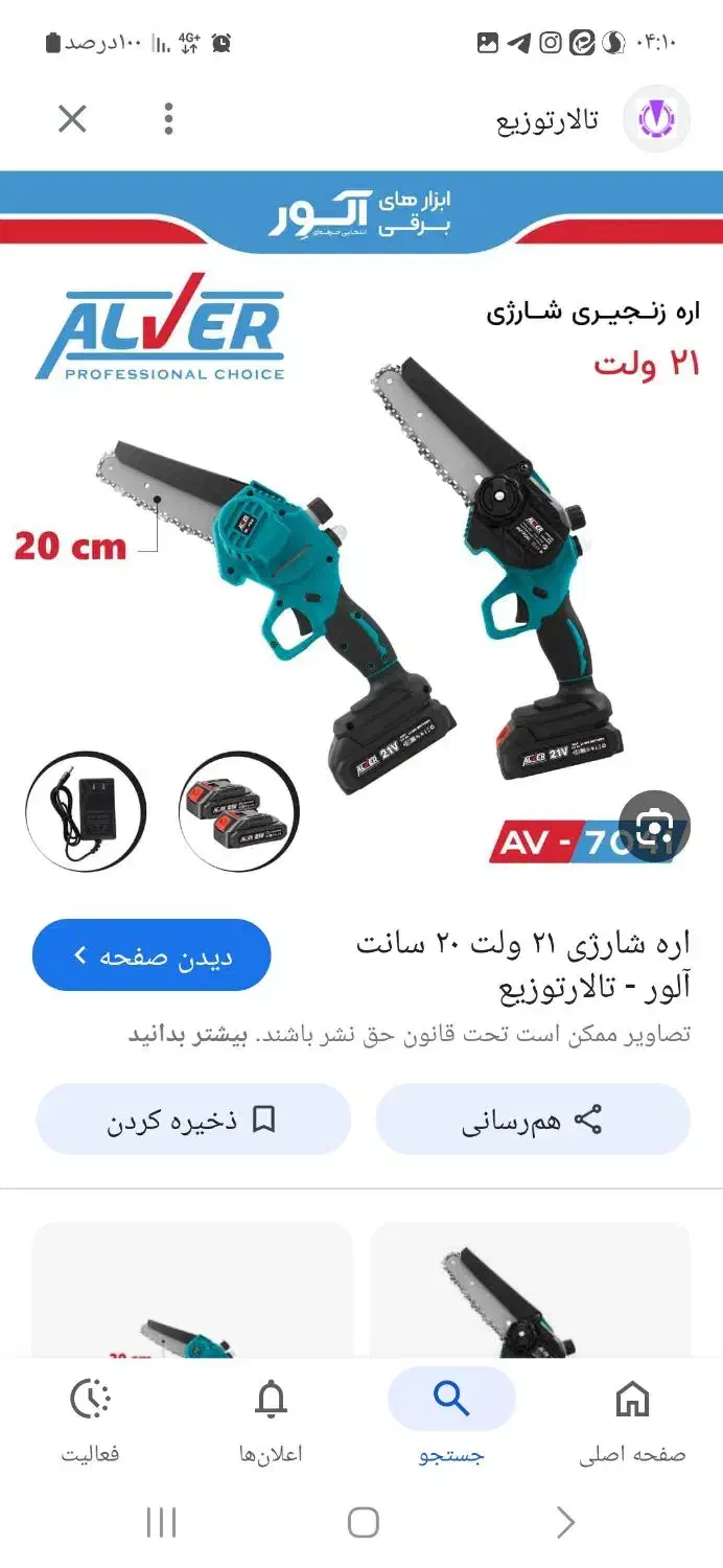 اره شارژی. و قبچی  شارژی    (ابزار رستگاری)|ابزارآلات|کرمان, |دیوار