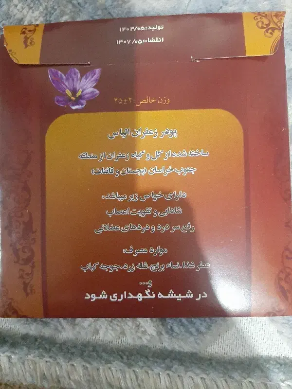 پودر زعفران|خوردنی و آشامیدنی|پاکدشت, حصار امیر|دیوار