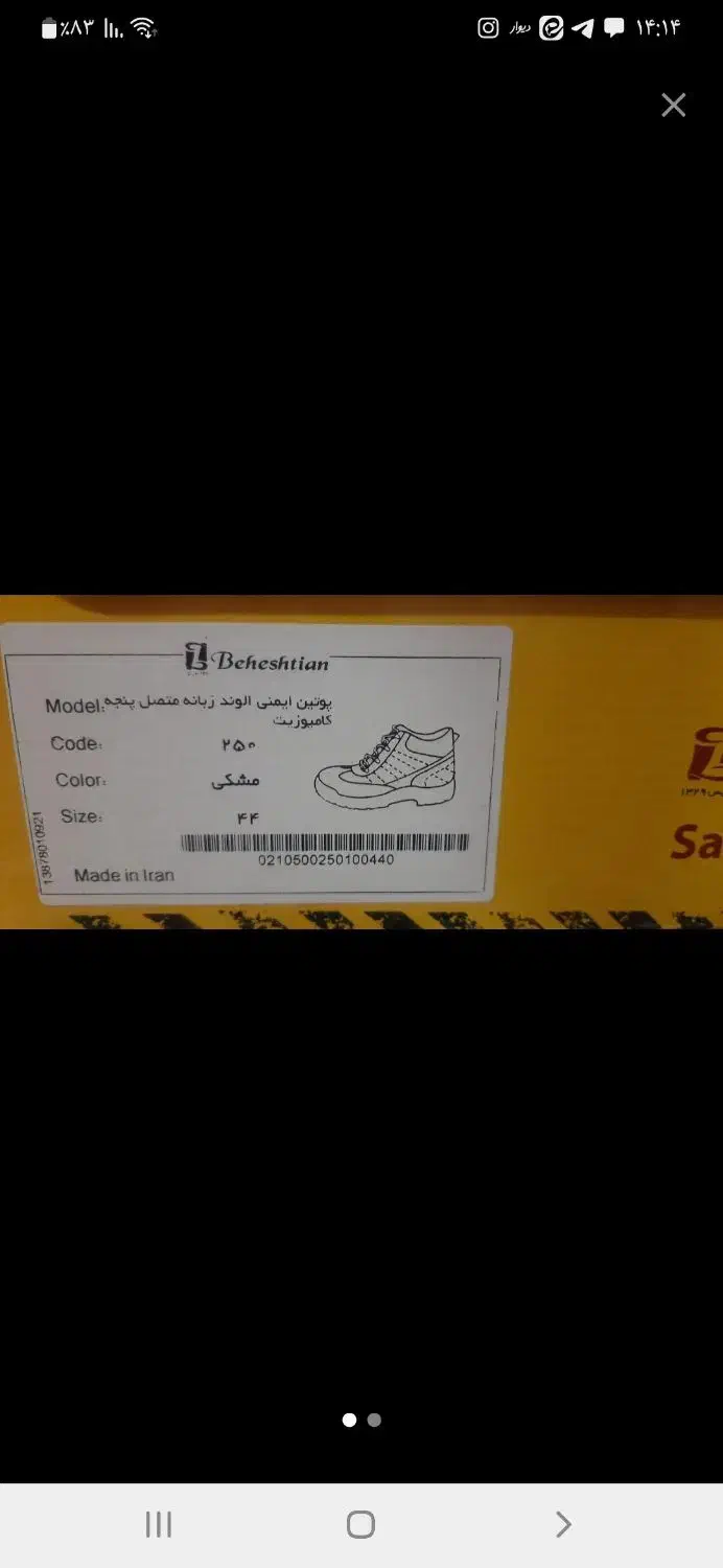 کفش ایمنی بهشتیان|کیف، کفش، کمربند|قم, آزادگان|دیوار