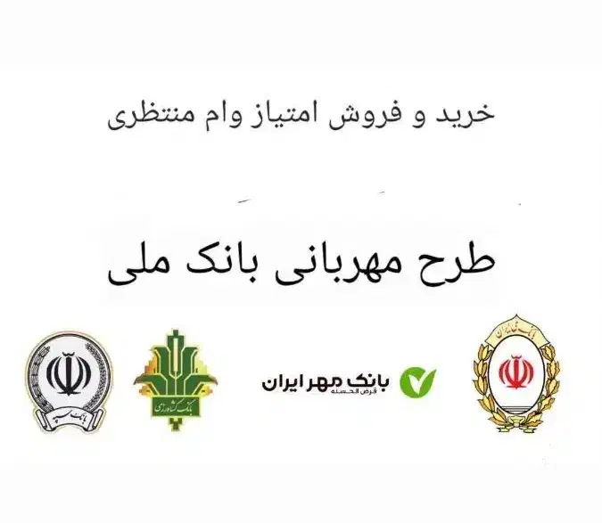 خرید و فروش امتیاز وام مهربانی|خدمات مالی، حسابداری، بیمه|یزد, |دیوار