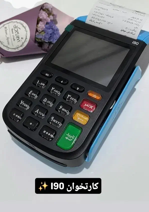 فروش دستگاه کارتخوان سیار کمترین قیمت بازار|فروشگاه و مغازه|اسلام‌شهر, باغ فیض|دیوار