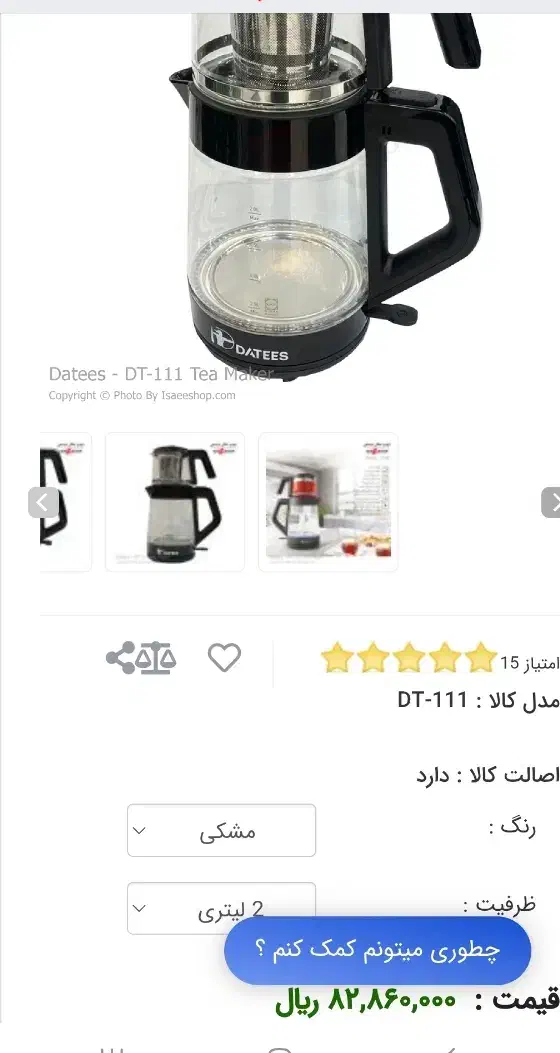 چایساز مدل ۱۱۱ داتیس اصل آلمان|سماور، چای‌ساز، قهوه‌ساز|تهران, اکباتان|دیوار