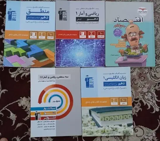 کتاب های کنکوری دهم انسانی|کتاب و مجله آموزشی|قم, خاکفرج|دیوار