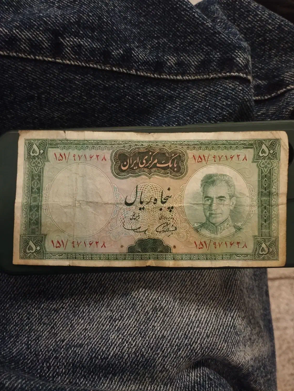اسکناس شاهی ۵۰ تومانی|کلکسیون سکه، تمبر، اسکناس|تهران, جوادیه تهرانپارس|دیوار