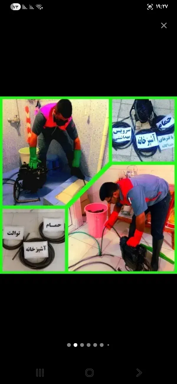 لوله بازکنی نیک کارمشگین|خدمات پیشه و مهارت|مشگین شهر, |دیوار