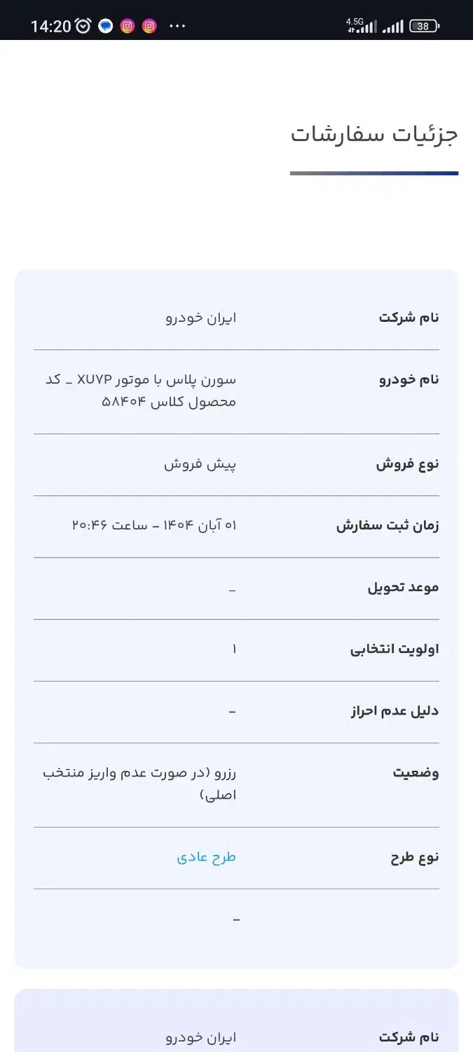 فروش حواله سورن پلاس|خودرو سواری و وانت|امیدیه, |دیوار