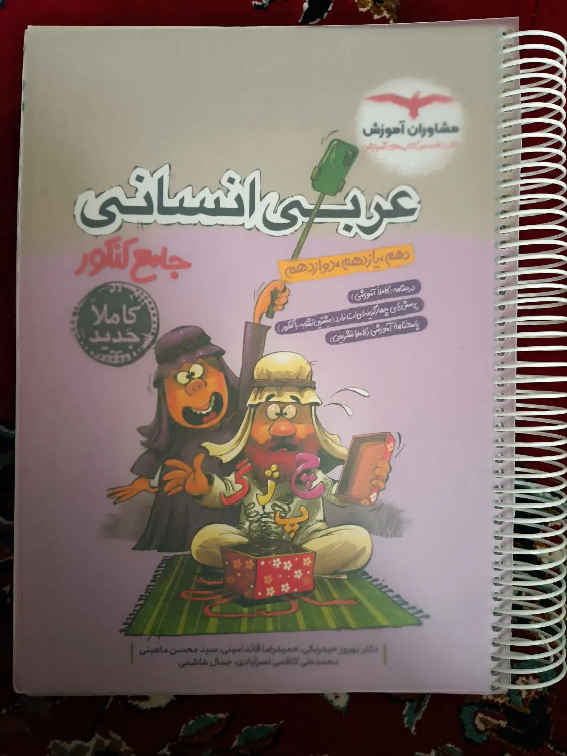 کتاب کمک آموزشی کنکوری|کتاب و مجله آموزشی|تهران, استاد معین|دیوار