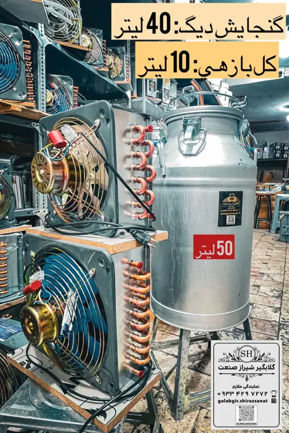 گلاب گیری برقی|عمده‌فروشی|شیراز, بازار|دیوار