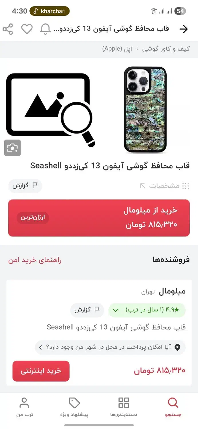 قاب آیفون ۱۳ پرو|لوازم جانبی موبایل و تبلت|ساوه, |دیوار