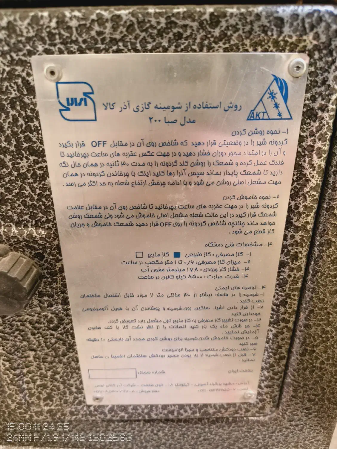 بخاری آذر کالا|بخاری، هیتر، شومینه|تهران, افسریه شمالی|دیوار