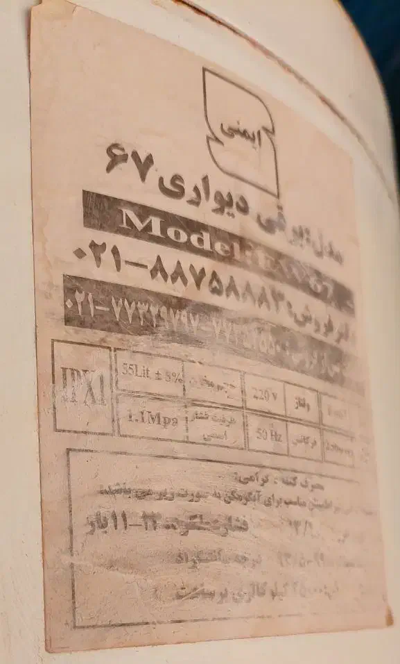 آبگرمکن دیواری برقی آزمون|آبگرمکن، پکیج، شوفاژ|بندر گناوه, |دیوار