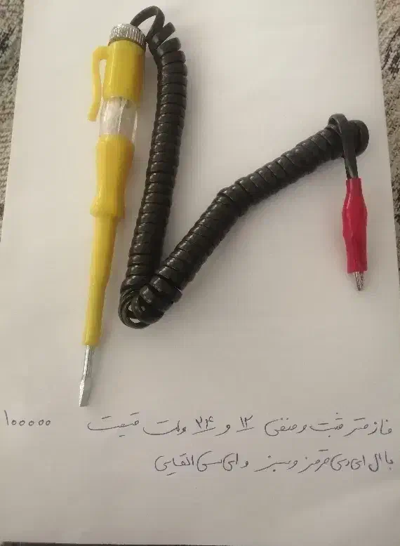 فازمتر|ابزارآلات|نیشابور, مازول|دیوار