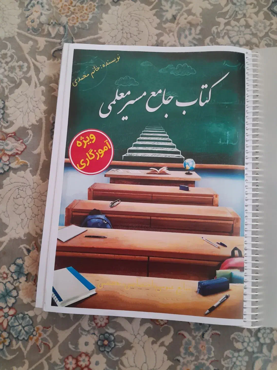 کتاب های استخدامی‌آموزش و پرورش،ویژه آموزگاری|کتاب و مجله آموزشی|قم, شهرک امام حسین|دیوار