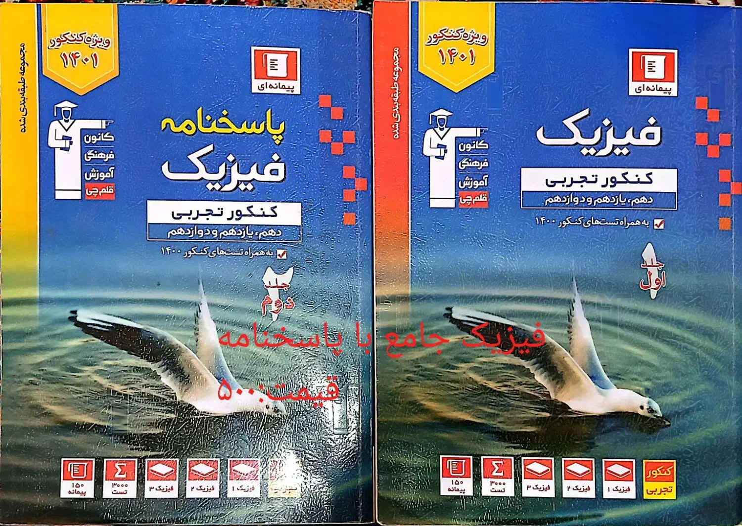 کتاب های کنکور|کتاب و مجله آموزشی|فردوس (خراسان), |دیوار