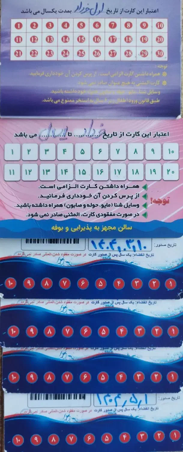 بلیط تخفیف دار استخر|بلیت ورزشی|میانه, |دیوار