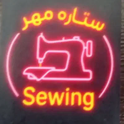 مزون ستاره مهر|خدمات آموزشی|ورامین, ورامین|دیوار