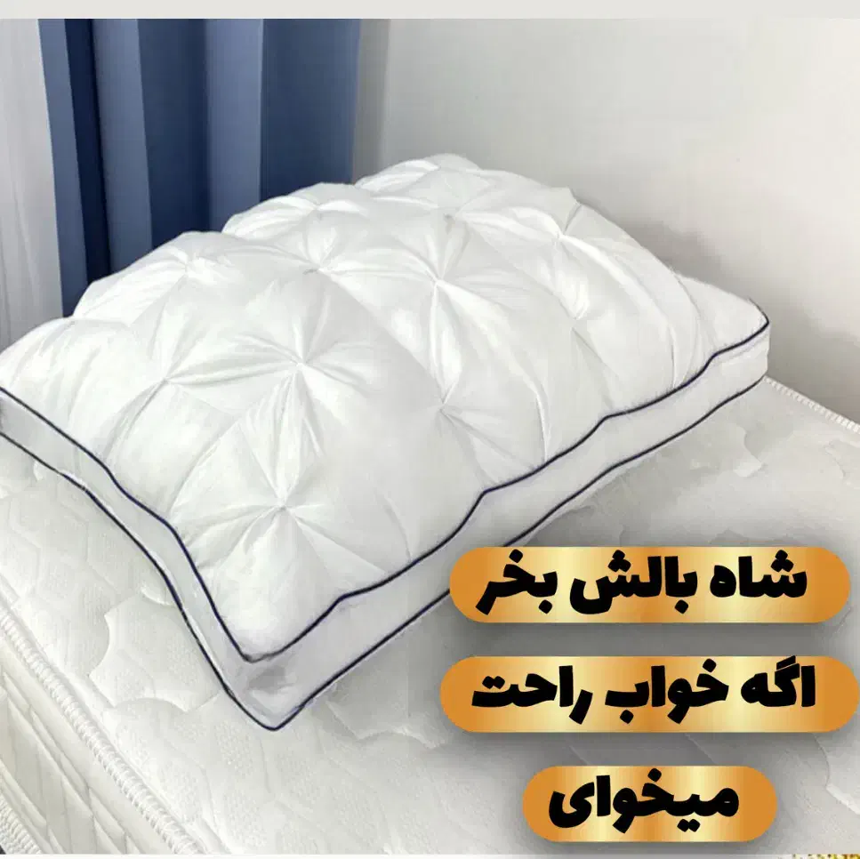 شاه بالش / تشک مسافرتی / مهمان / ویلایی / جهیزیه|رختخواب، بالش، پتو|تهران, بازار|دیوار