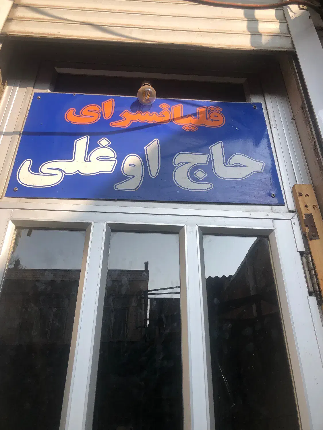 کار در قلیانسرا|استخدام خدمات فروشگاه و رستوران|خوی, |دیوار