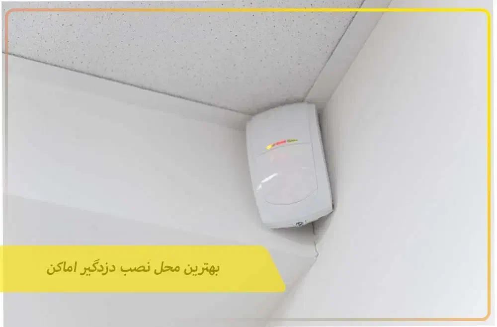 دزدگیر اماکن/ دزدگیراماکن / دزدگیر منزل /نصب /فروش|دوربین مداربسته|مشهد, آبکوه|دیوار