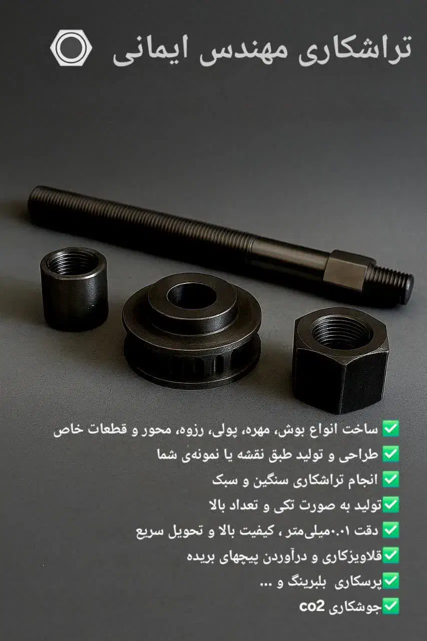 انجام خدمات تراش cnc تراشکاری cnc|خدمات پیشه و مهارت|مشهد, نوده|دیوار