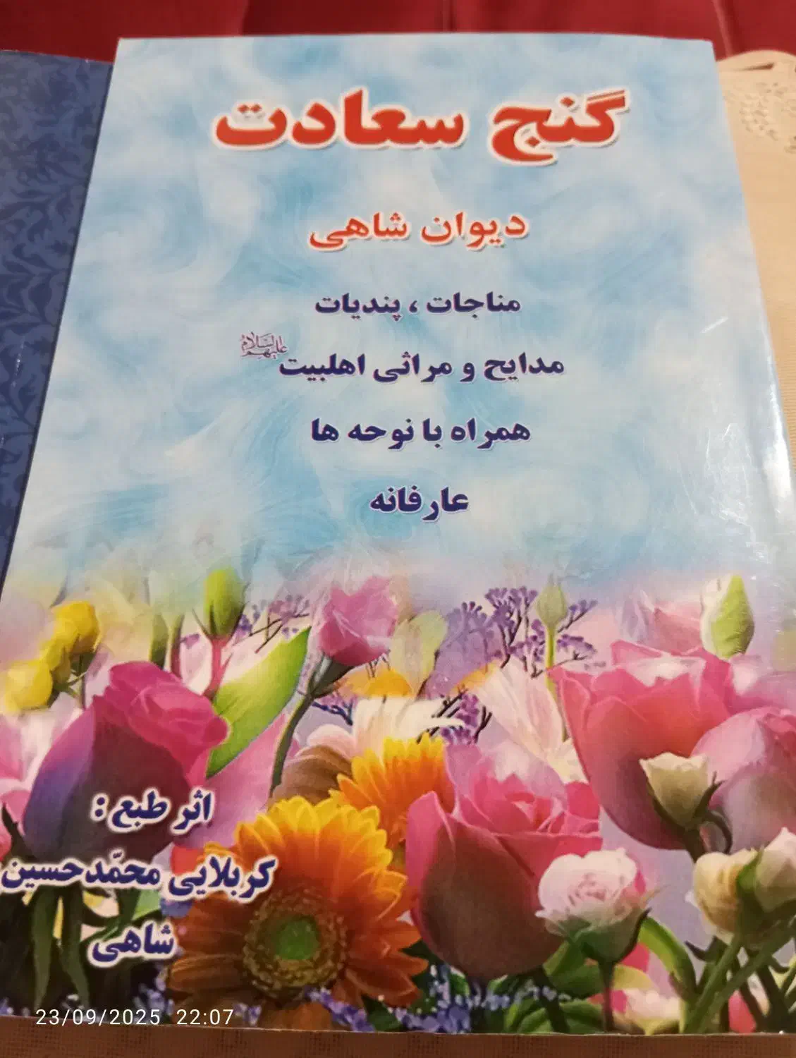 کتاب مداحی و مولودی|کتاب و مجله مذهبی|گلپایگان, |دیوار