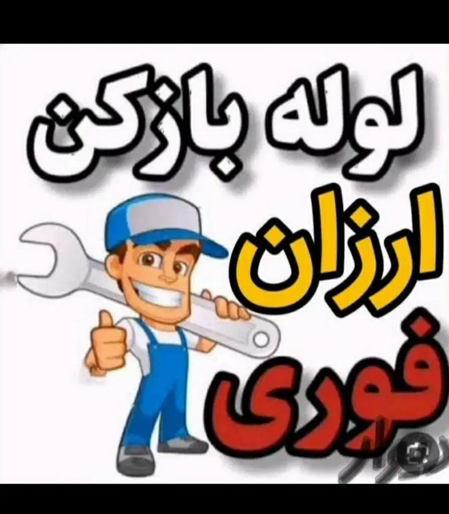 فنرزنی*ارزان*سراسرتهران15دقیقه تضمینی فنرزدن بازکن|خدمات پیشه و مهارت|تهران, مرزداران|دیوار