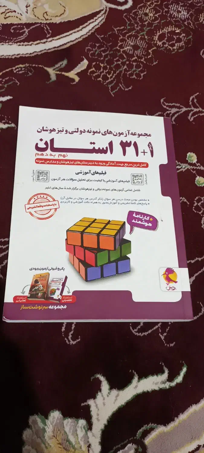 کتاب کمک تدریسی تست زنی و دروس طلایی پایه نهم|کتاب و مجله آموزشی|قدس, شهرقدس|دیوار