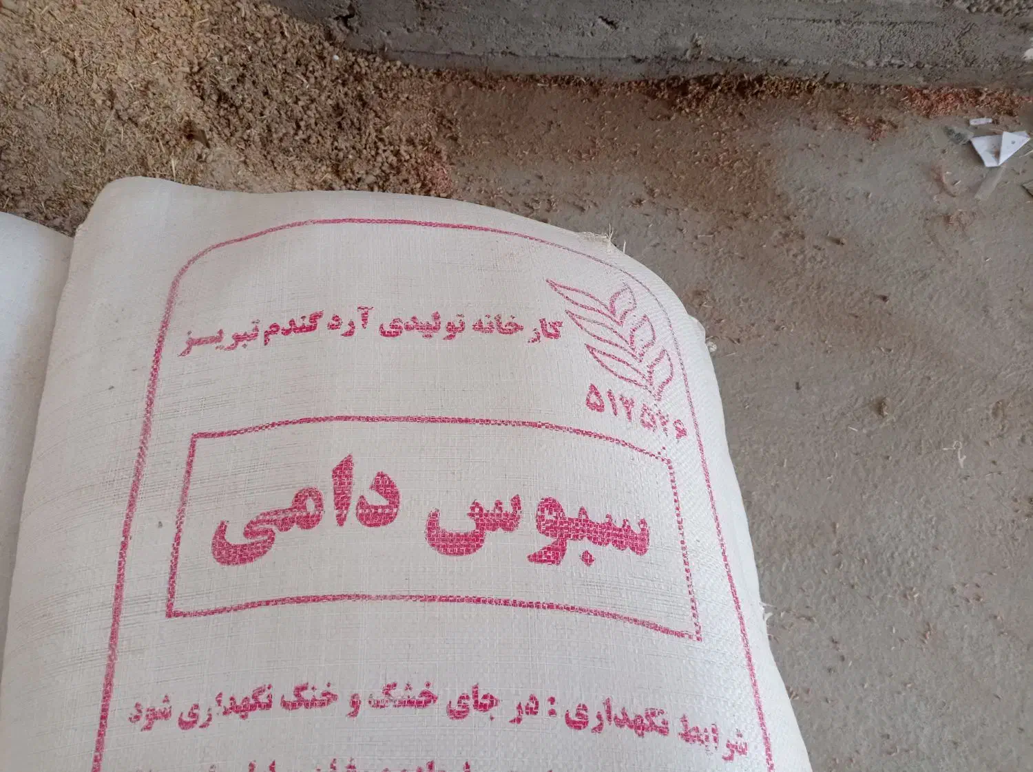 سبوس گندم دامی|خدمات باغبانی و درختکاری|خواجه, |دیوار