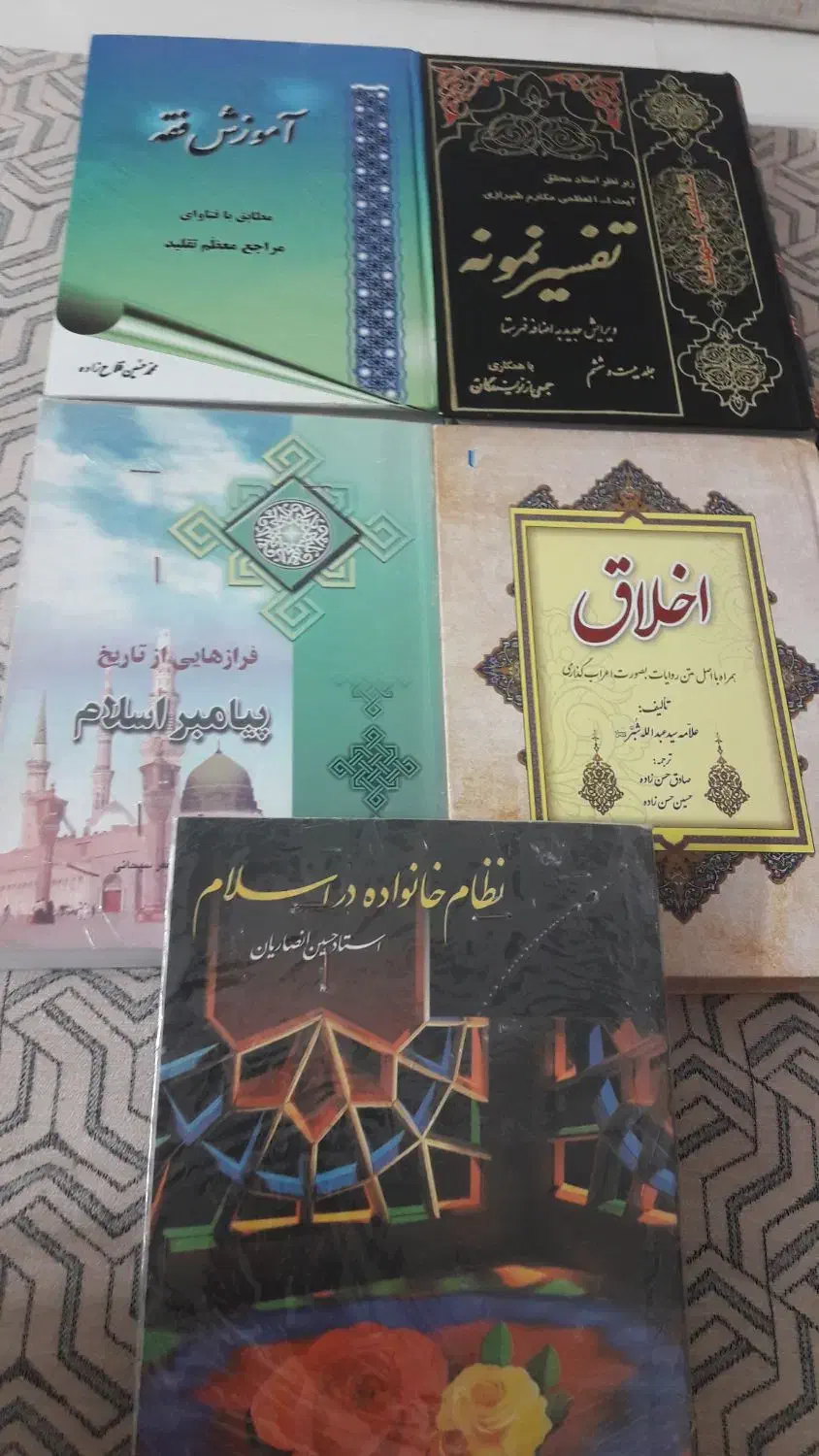 ۵ عدد کتاب حوزوی نصف قیمت|کتاب و مجله مذهبی|پاکدشت, پاکدشت (مامازند)|دیوار