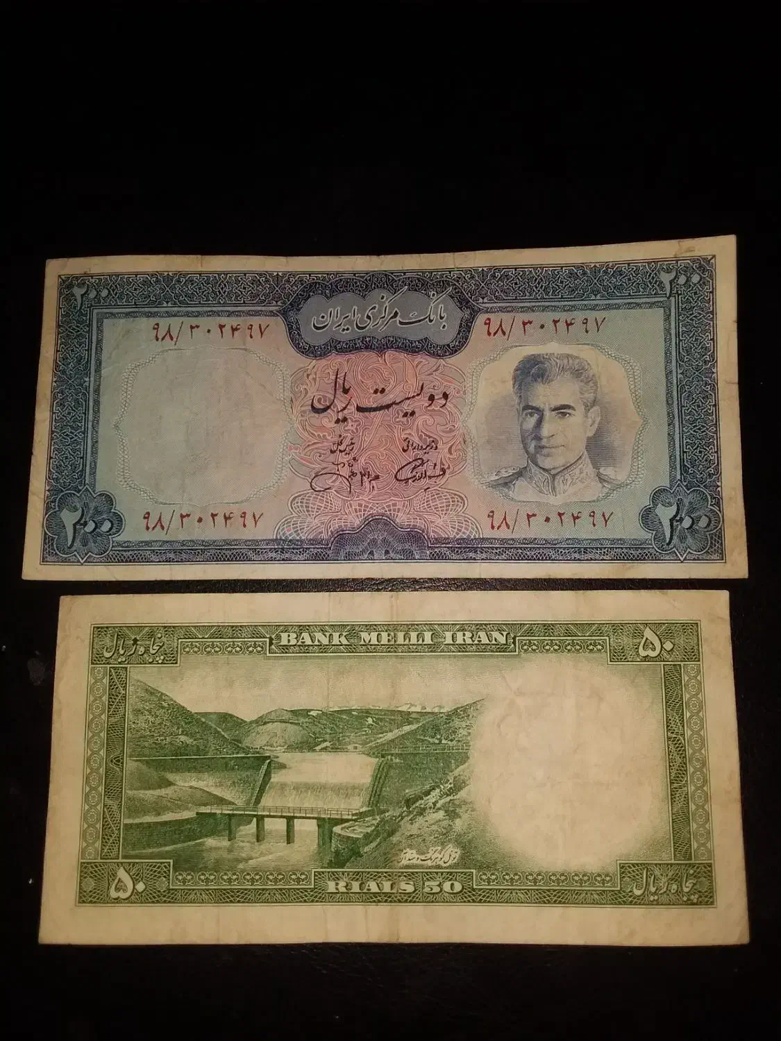 اسکناس ۲۰۰ و ۵۰ ریالی پهلوی|کلکسیون سکه، تمبر، اسکناس|رشت, چله خانه|دیوار
