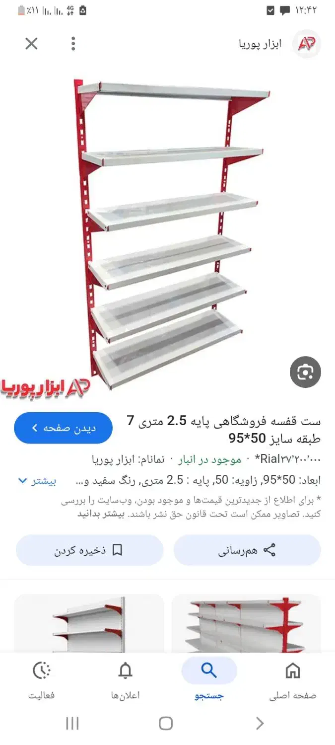 قفسه سوپر مارکت|فروشگاه و مغازه|هلیلان, |دیوار