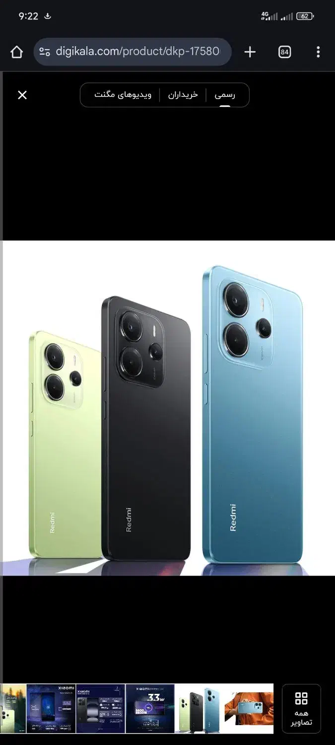 گوشی redmi note 14|موبایل|کرج, کیانمهر|دیوار