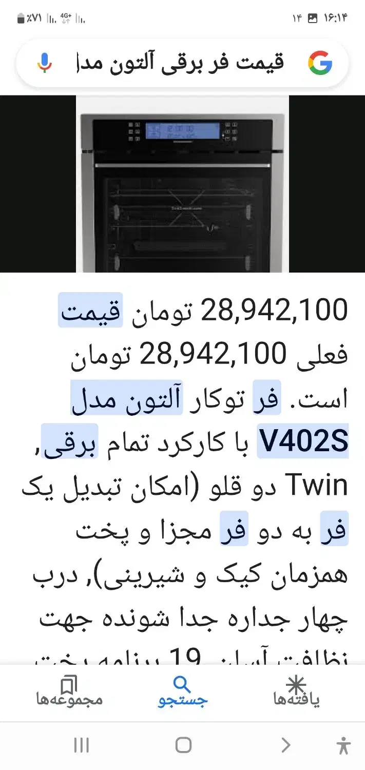 فربرقی مدلV402s|اجاق گاز و لوازم برقی پختوپز|املش, |دیوار