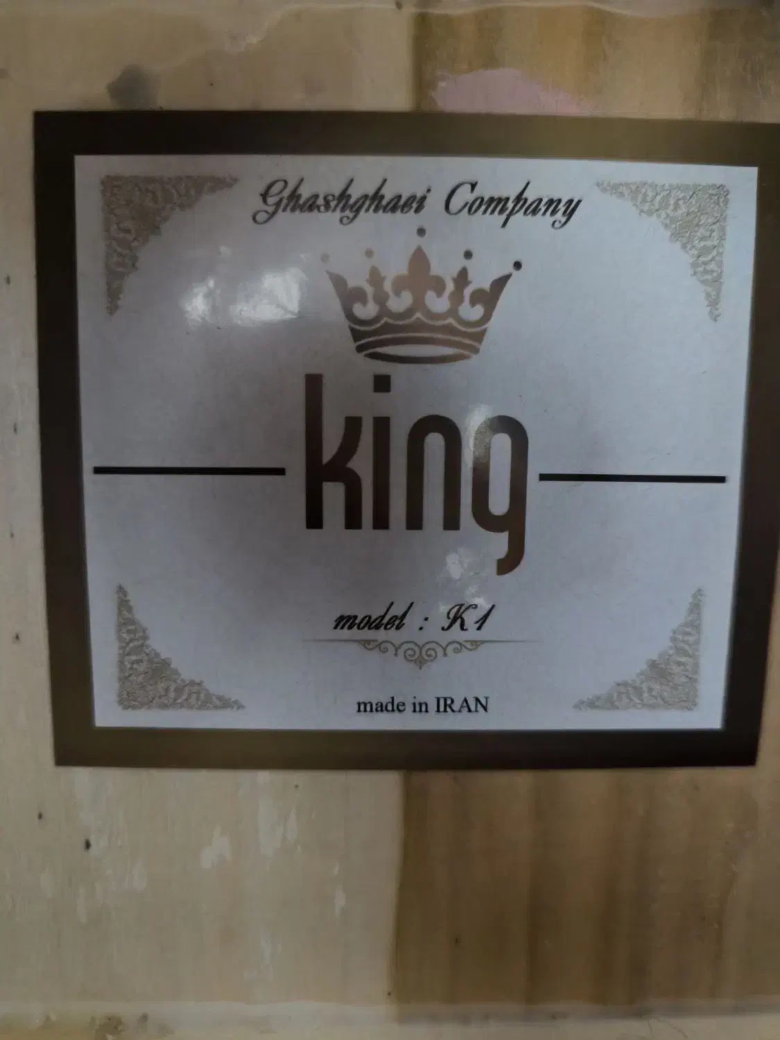 گیتار|گیتار، بیس، امپلیفایر|دورود, |دیوار