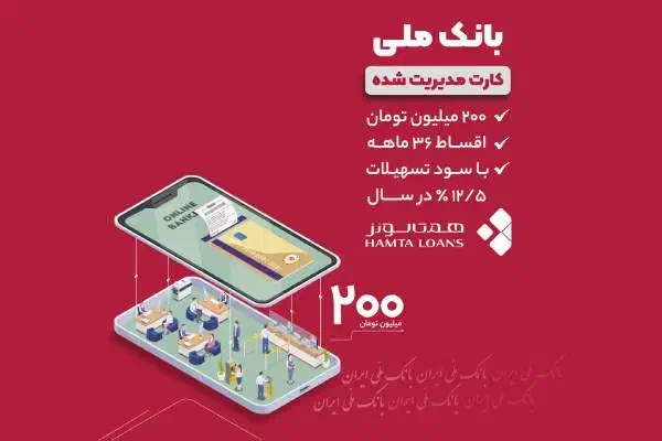 وام کالا پی بانک ملی|کارت هدیه و تخفیف|قشم, |دیوار