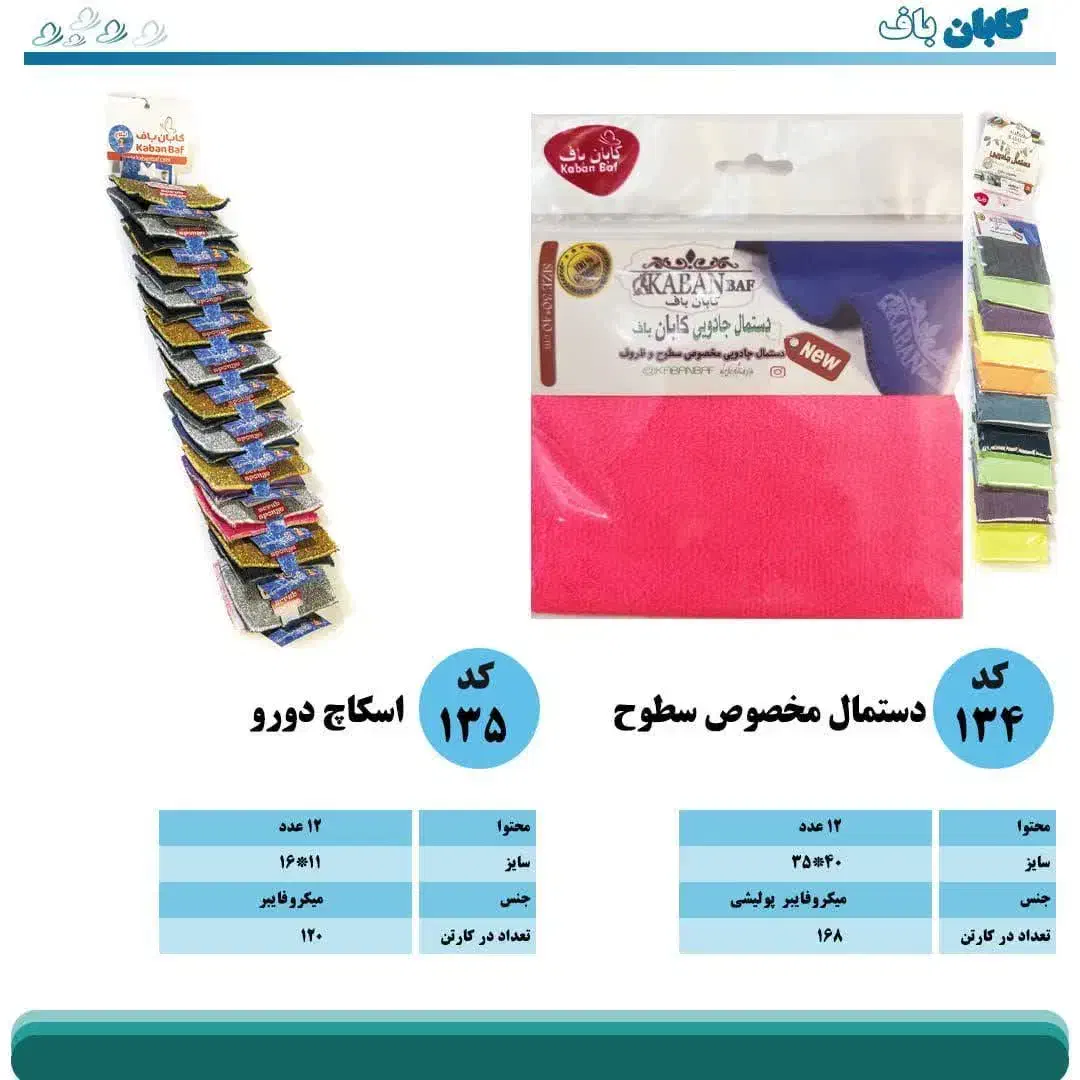 دستمال نظافتی|لوازم نظافت|اسلامشهر, شهرک مفیدی|دیوار