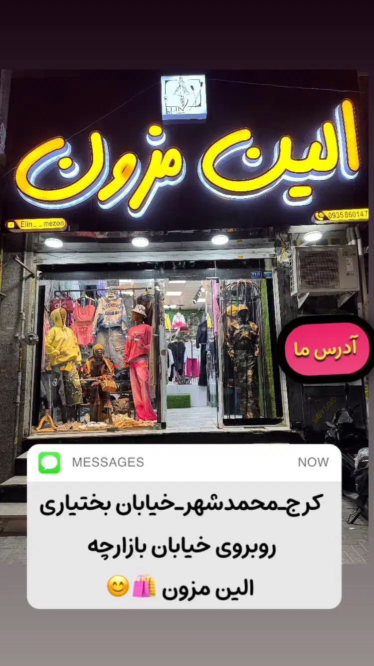 فروشگاه الین مزون|لباس|محمدشهر, محمدشهر|دیوار