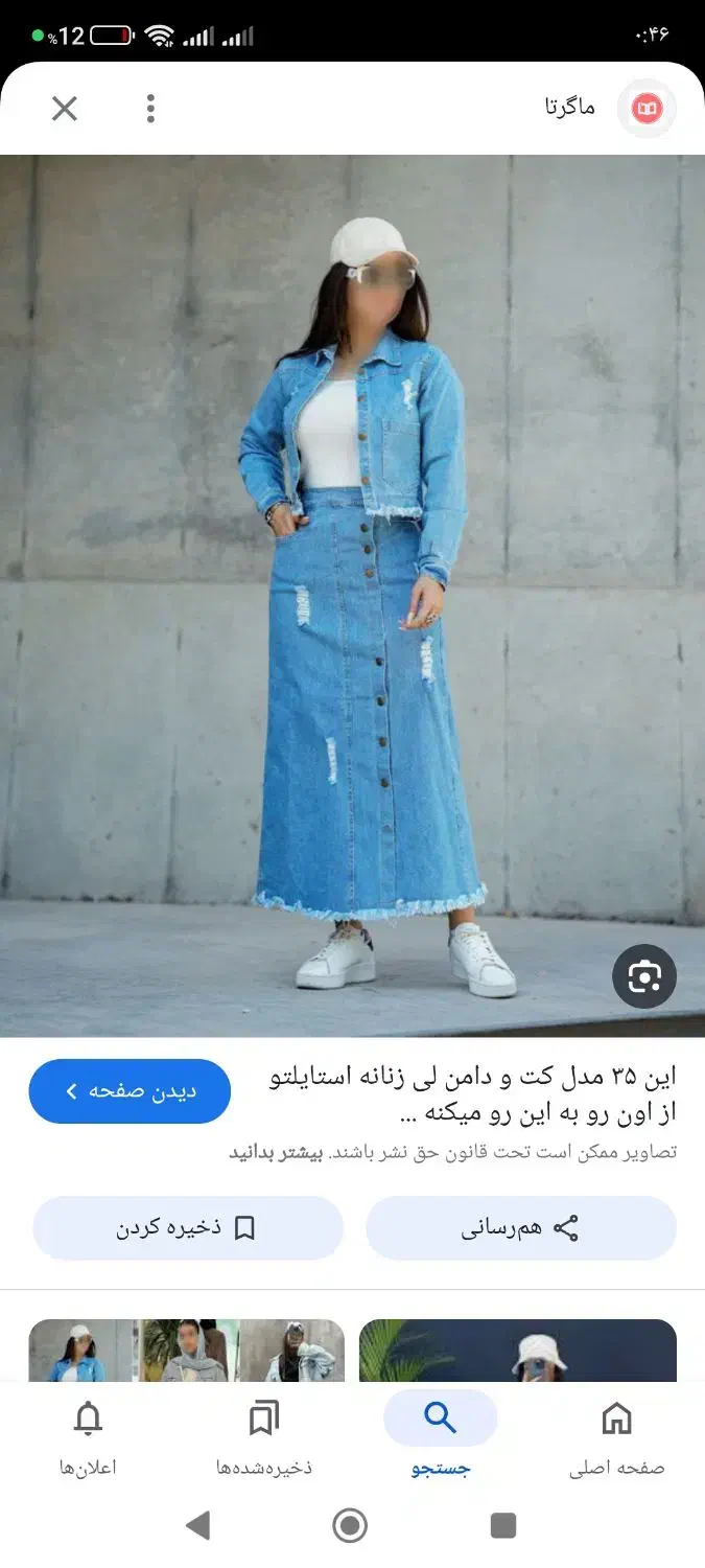 کت و دامن لی دونه ۱۴۵۰|لباس|دورود, |دیوار